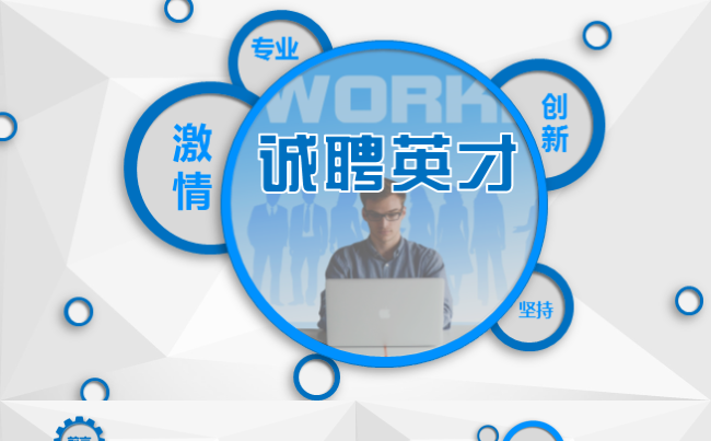 蓝色简约企业公司人才招聘招募通用缩略图