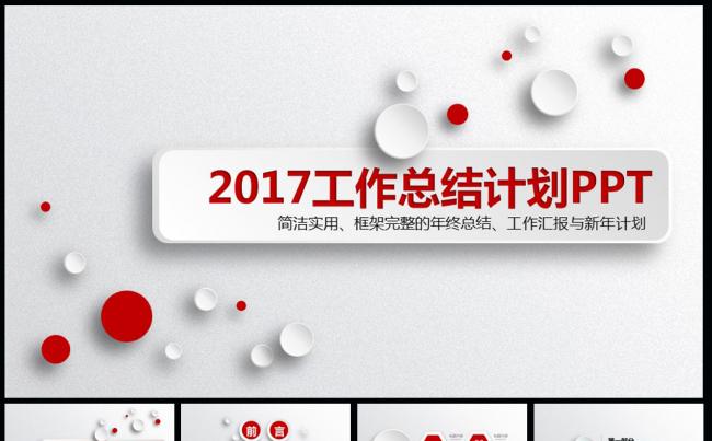 简约动感工作总结计划动态PPT模板缩略图