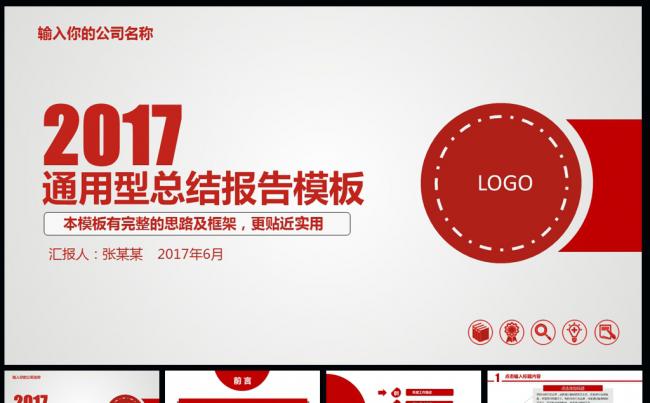 通用型工作总结报告动态PPT模板缩略图