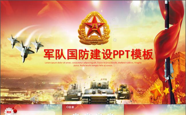 沉稳微立体军队国防建设ppt模板缩略图