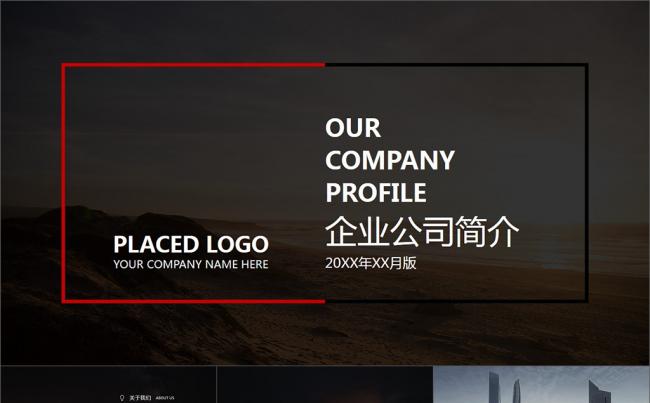 欧美商务企业介绍公司宣传简介PPT模板缩略图