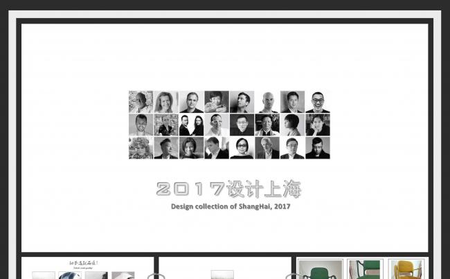 2017设计上海家具展设计分析及欣赏文稿缩略图