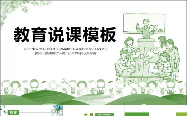教育说课信息化培训教学课件设计PPT模板缩略图