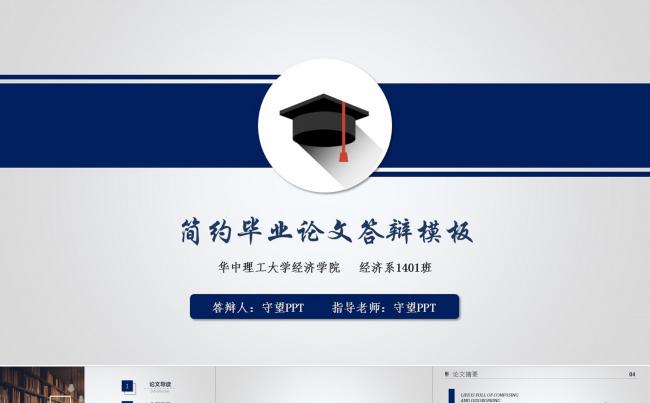 【严肃设计】简约毕业论文答辩缩略图