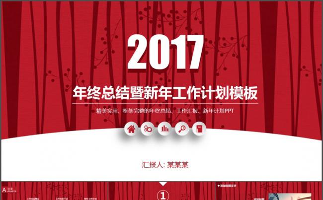 2017年终总结暨新年计划模板缩略图