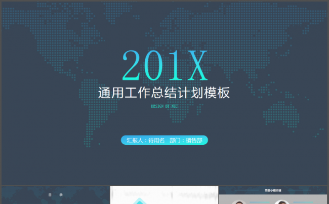 蓝色简约大气通用总结计划动态PPT模板缩略图