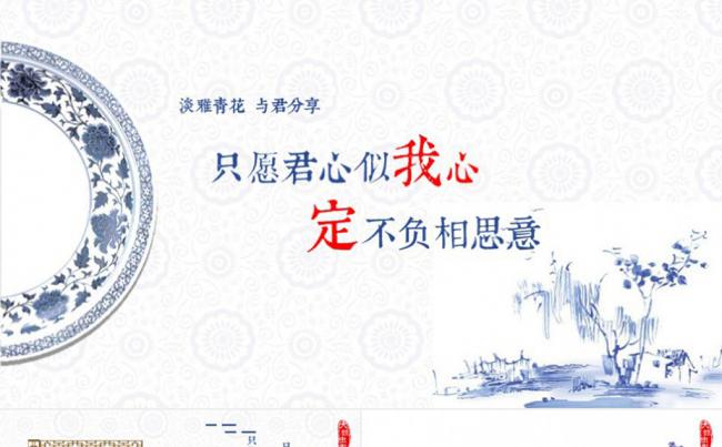 简约中国风青花瓷动态通用PPT模板缩略图
