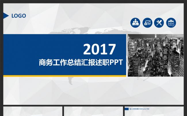 蓝色扁平化商务工作总结汇报述职PPT缩略图