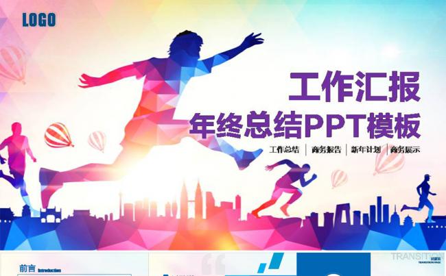 蓝色大气年终工作汇报PPT模板缩略图