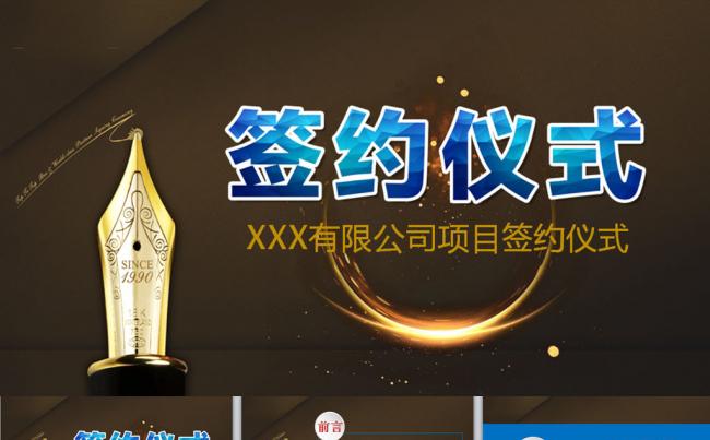 企业商务贸易战略合作签约仪式PPT模板缩略图
