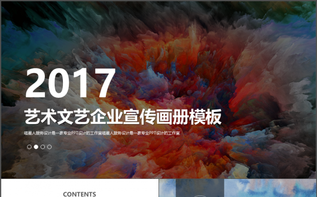 【艺术画册】精美文艺企业宣传画册企业文化员工培训商业推广模板缩略图