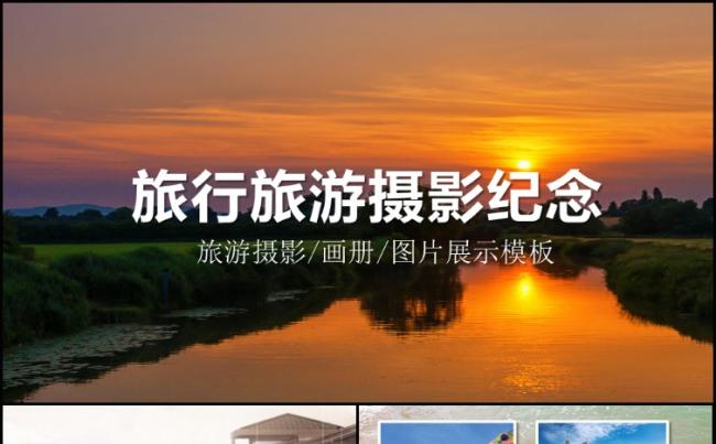 唯美旅游相册旅行摄影照片展示电子相册动态PPT模板缩略图
