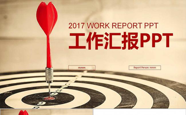 红色 箭靶 赢战 2017工作汇报PPT缩略图