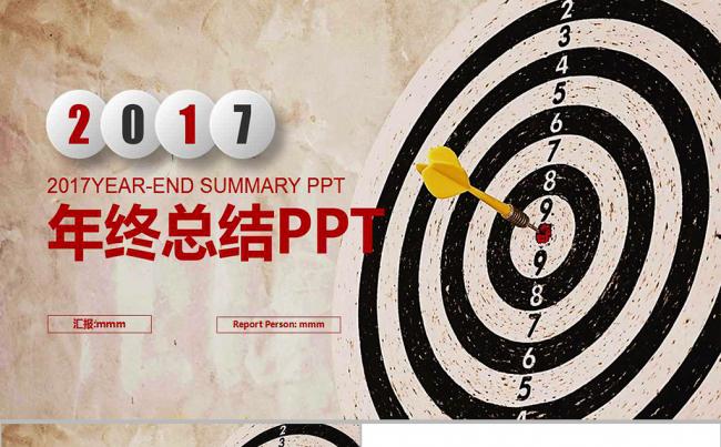 红黑创意箭靶赢战2017年终总结PPT缩略图