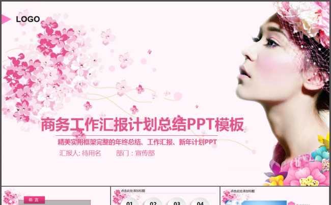 唯美花瓣粉色商务汇报总结计划PPT模板缩略图