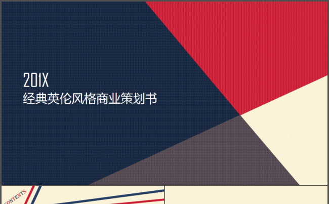 英伦风格商业年终总结汇报策划书PPT模板缩略图