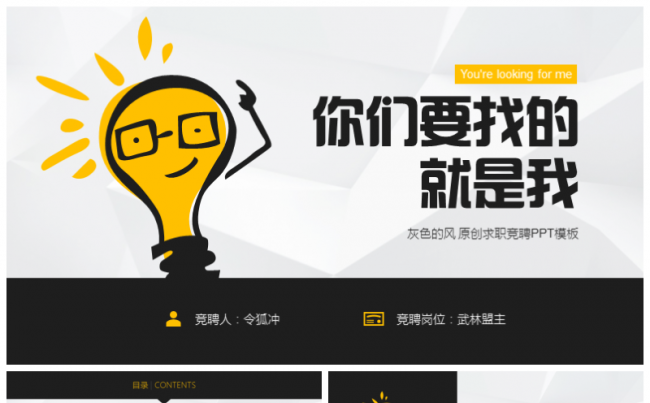 求职竞聘应聘简历橙黑色灯泡主题全动态创意PPT模板缩略图