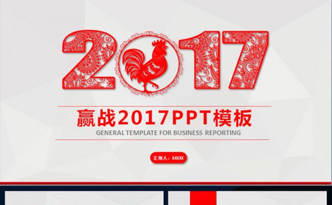 赢战2017大气精美年会总结PPT模板缩略图