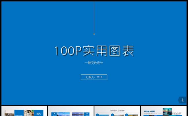 简约实用100P一键变色精美实用扁平化PPT图表缩略图