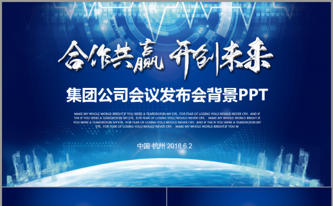 合作共赢开创未来商务蓝色科技感企业发布会动态PPT模板缩略图