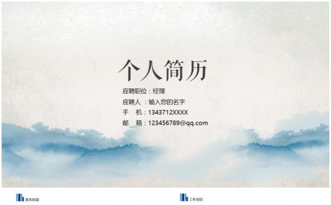 简约竞聘竞岗求职简历岗位竞选演讲PPT缩略图