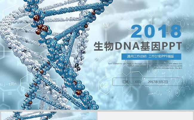 精美基因DNA医学研究生物动态PPT模板缩略图