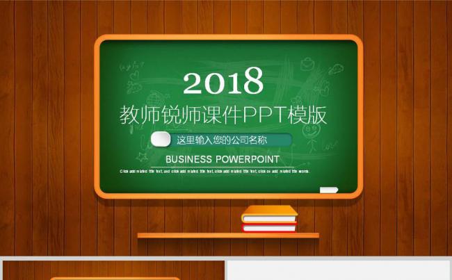 教学教师培训说课讲课教育课件PPT模板缩略图