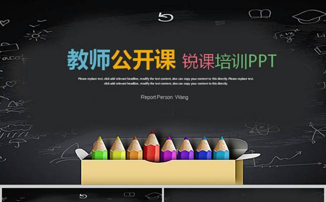 黑板风教育教学课程设计教师说课PPT模板缩略图