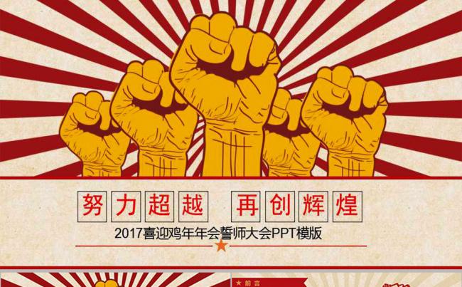 2017喜迎鸡年年会PPT模版缩略图