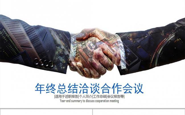 赢战2017团队合作 企业文化 企业精神 ppt模板缩略图