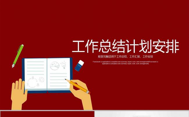 创业 年度工作总结 培训项目方案策划缩略图