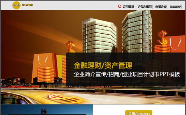 欧美风格企业介绍PPT模版缩略图