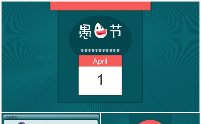 清新配色愚人节活动PPT模板缩略图