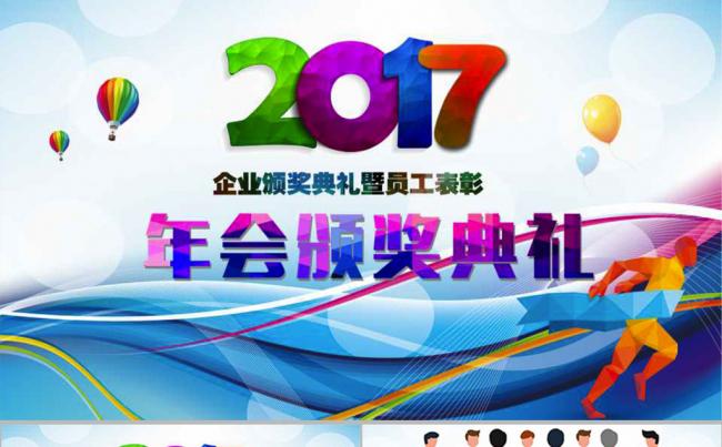 2017鸡年企业年会PPT模板缩略图