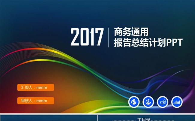 2017赢战鸡年商务通用总结PPT模板缩略图