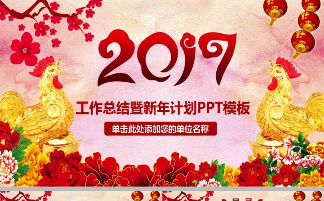 2017赢战鸡年年终总结计划动态ppt模板缩略图