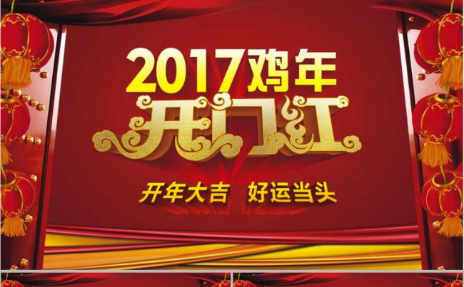 2017开门红企业年会颁奖PPT模板缩略图