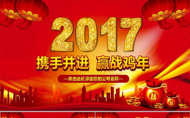 携手并进赢战鸡年2017工作总结PPT缩略图