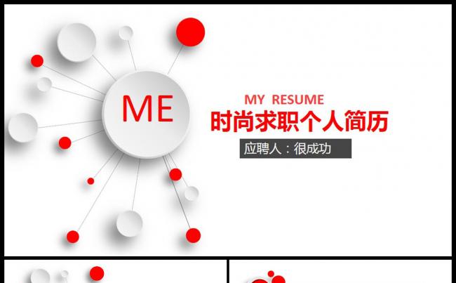 竞聘述职个人简历工作报告动态PPT模板缩略图