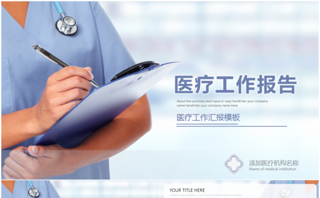 清新医疗行业医学医院医生护士工作报告2017工作计划ppt缩略图