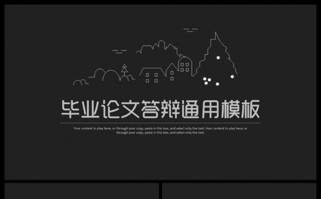 框架完整毕业设计论文答辩暨开题报告通用PPT动态模板缩略图