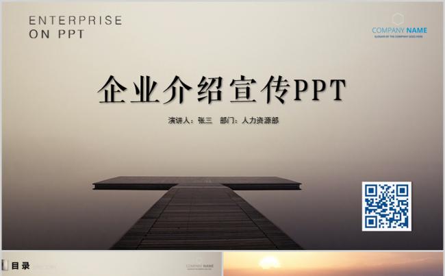 公司简介企业宣传产品介绍PPT模板下载缩略图