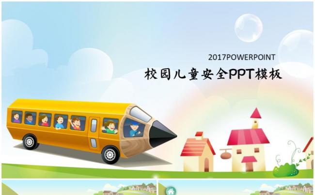小学生校园安全交通安全主题班会PPT模板缩略图