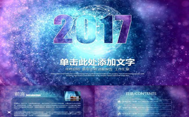 紫色梦幻风格商务PPT模板缩略图