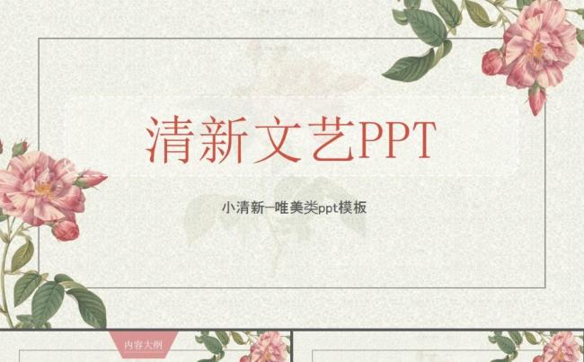 清新文艺商务汇报工作述职报告年度总结报告ppt模板缩略图