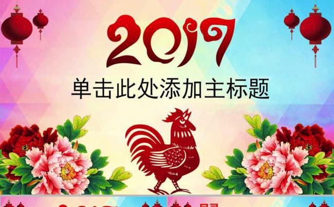 2017赢战鸡年誓师动员大会鸡年会ppt模板缩略图