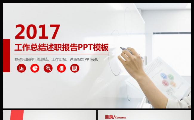2017简约通用工作计划述职报告PPT模板缩略图
