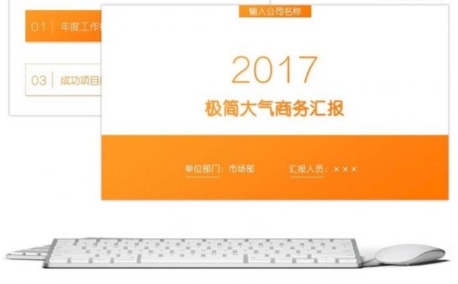 橙色简约欧美商务风工作总结汇报PPT缩略图