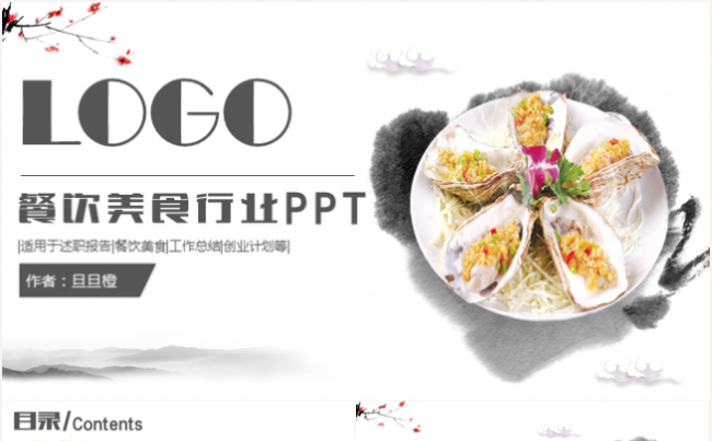 清新创意美食餐饮酒店策划创业招商工作汇报计划ppt模板缩略图