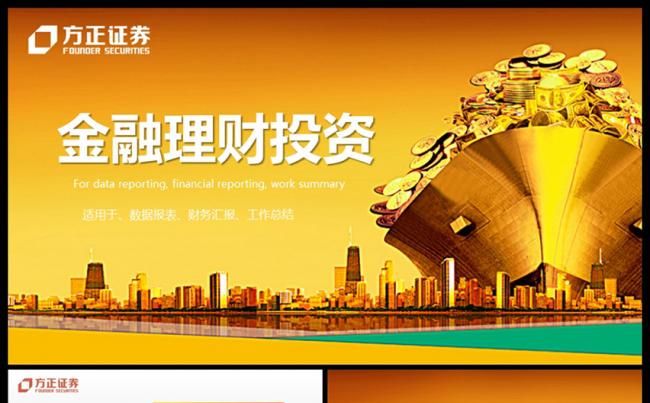 金融投资理财2017年工作汇报数据汇报ppt模板缩略图